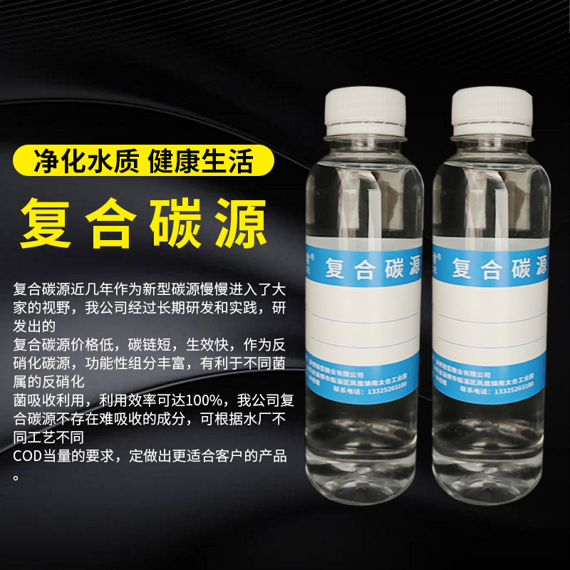 复合碳源.jpg