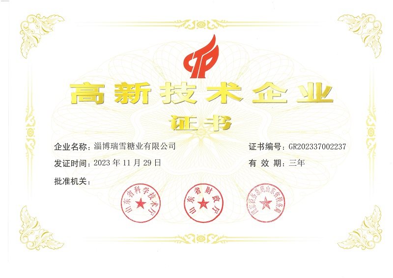 国家高新技术企业证书+.jpg